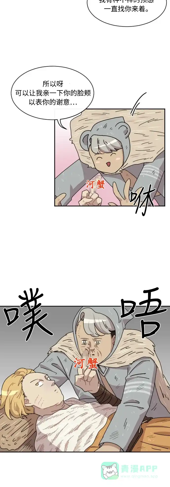 《辣妹穿越冒险记》[第28话] 暧昧(原始)男 (6) 第30页