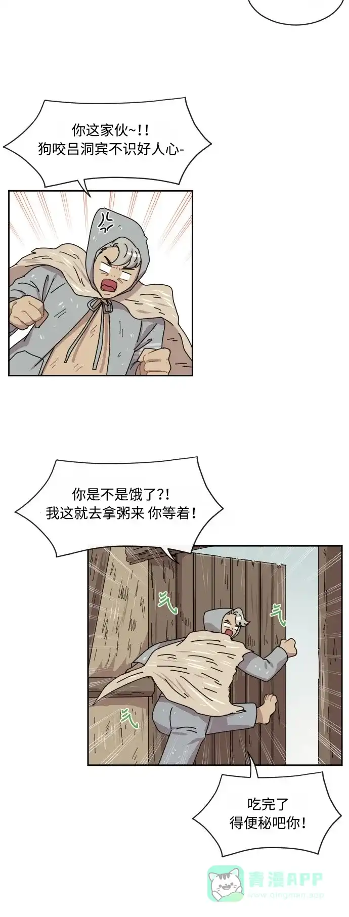 《辣妹穿越冒险记》[第28话] 暧昧(原始)男 (6) 第33页