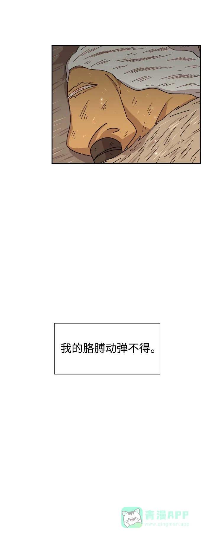 《辣妹穿越冒险记》[第28话] 暧昧(原始)男 (6) 第35页
