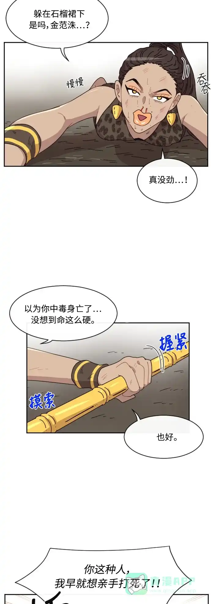 《辣妹穿越冒险记》[第28话] 暧昧(原始)男 (6) 第16页