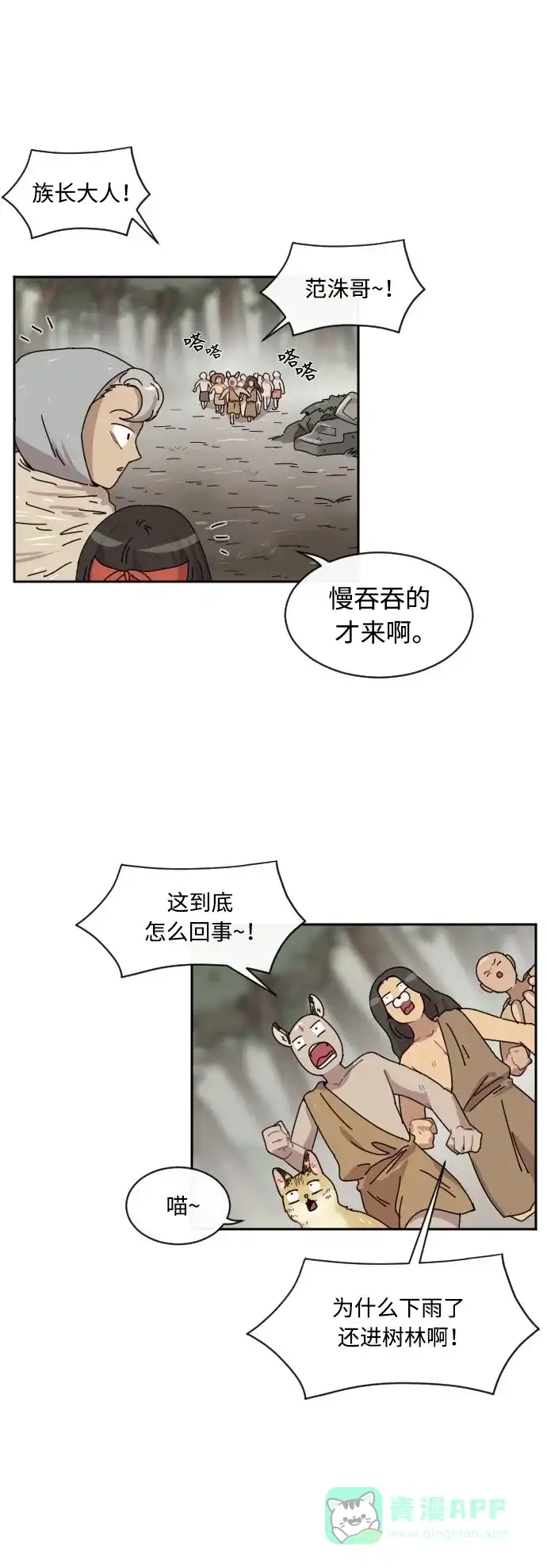 《辣妹穿越冒险记》[第28话] 暧昧(原始)男 (6) 第22页