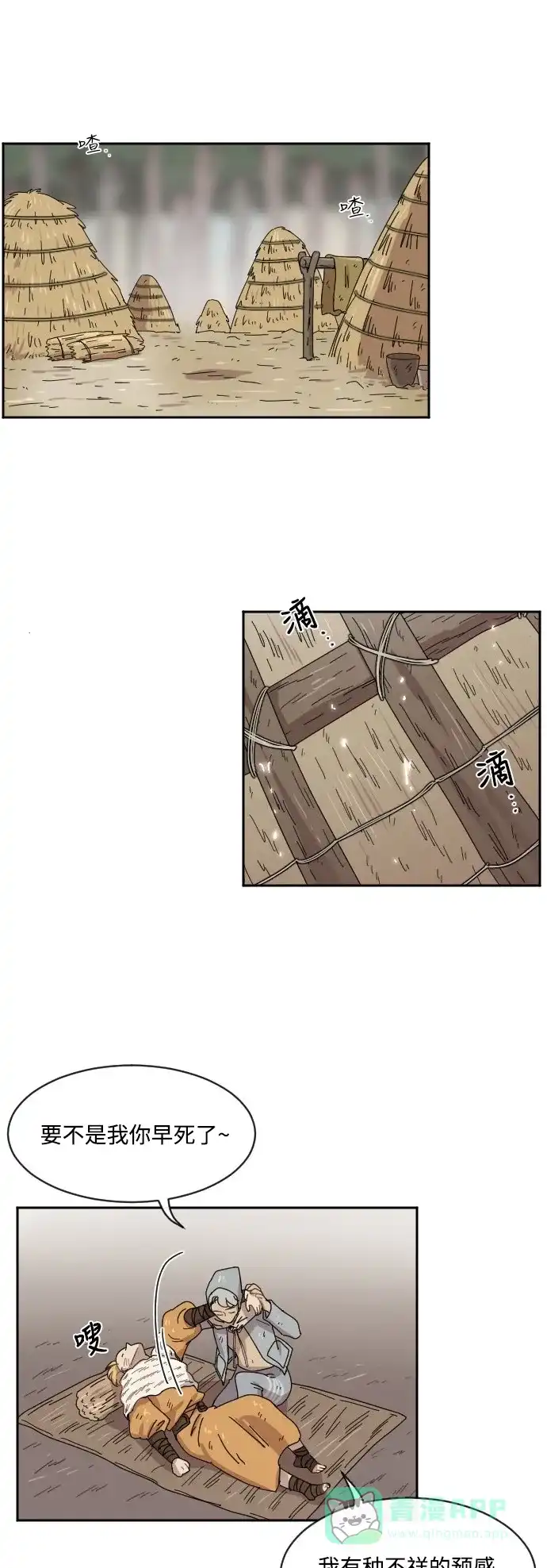 《辣妹穿越冒险记》[第28话] 暧昧(原始)男 (6) 第29页