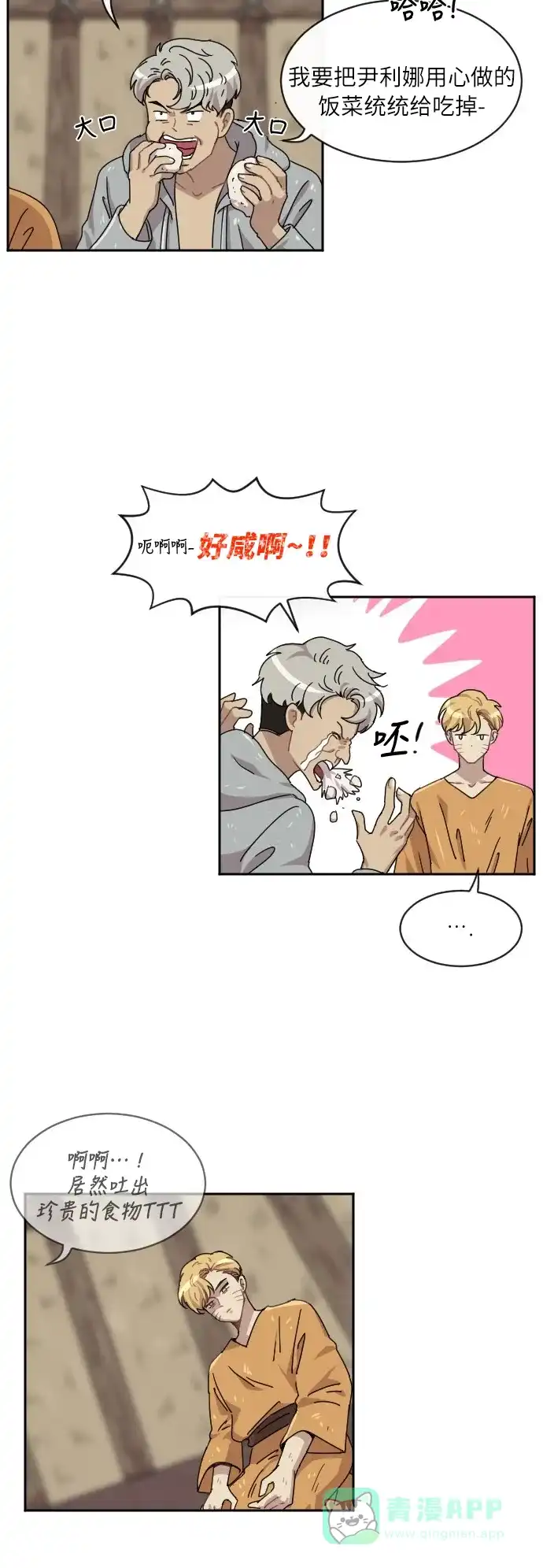 《辣妹穿越冒险记》[第29话] 暧昧(原始)男 (7) 第2页