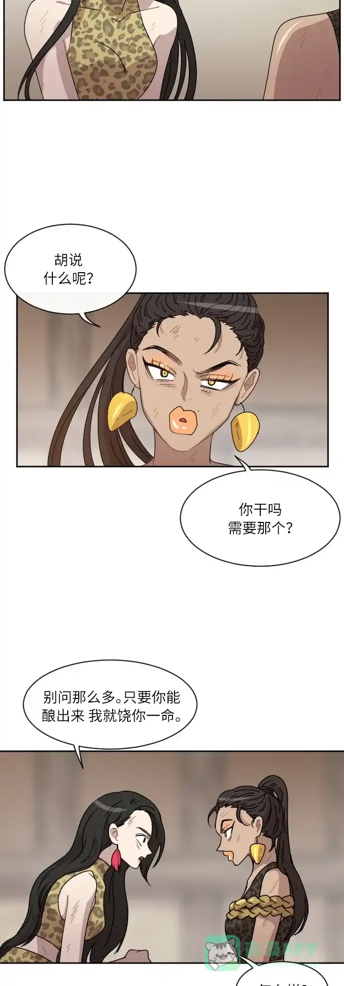 《辣妹穿越冒险记》[第29话] 暧昧(原始)男 (7) 第20页