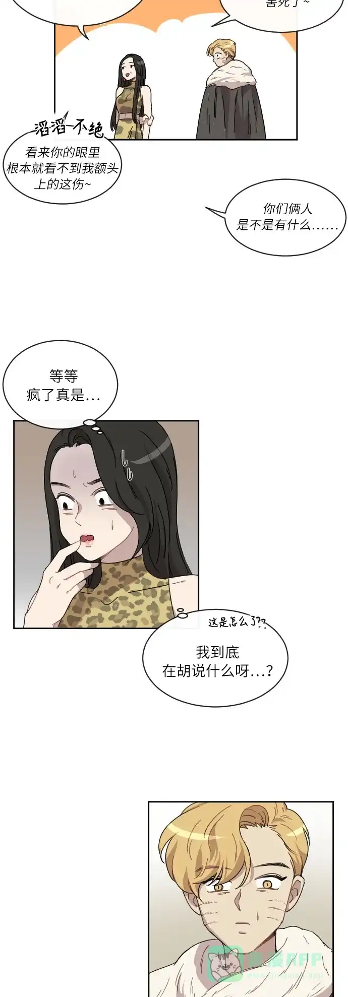 《辣妹穿越冒险记》[第29话] 暧昧(原始)男 (7) 第25页