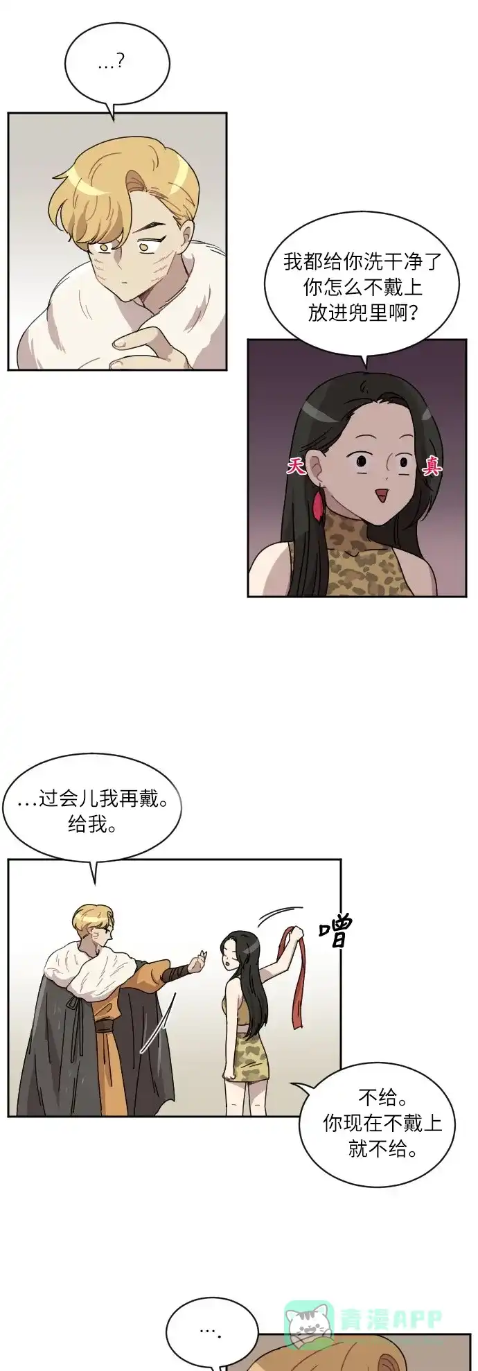 《辣妹穿越冒险记》[第29话] 暧昧(原始)男 (7) 第29页