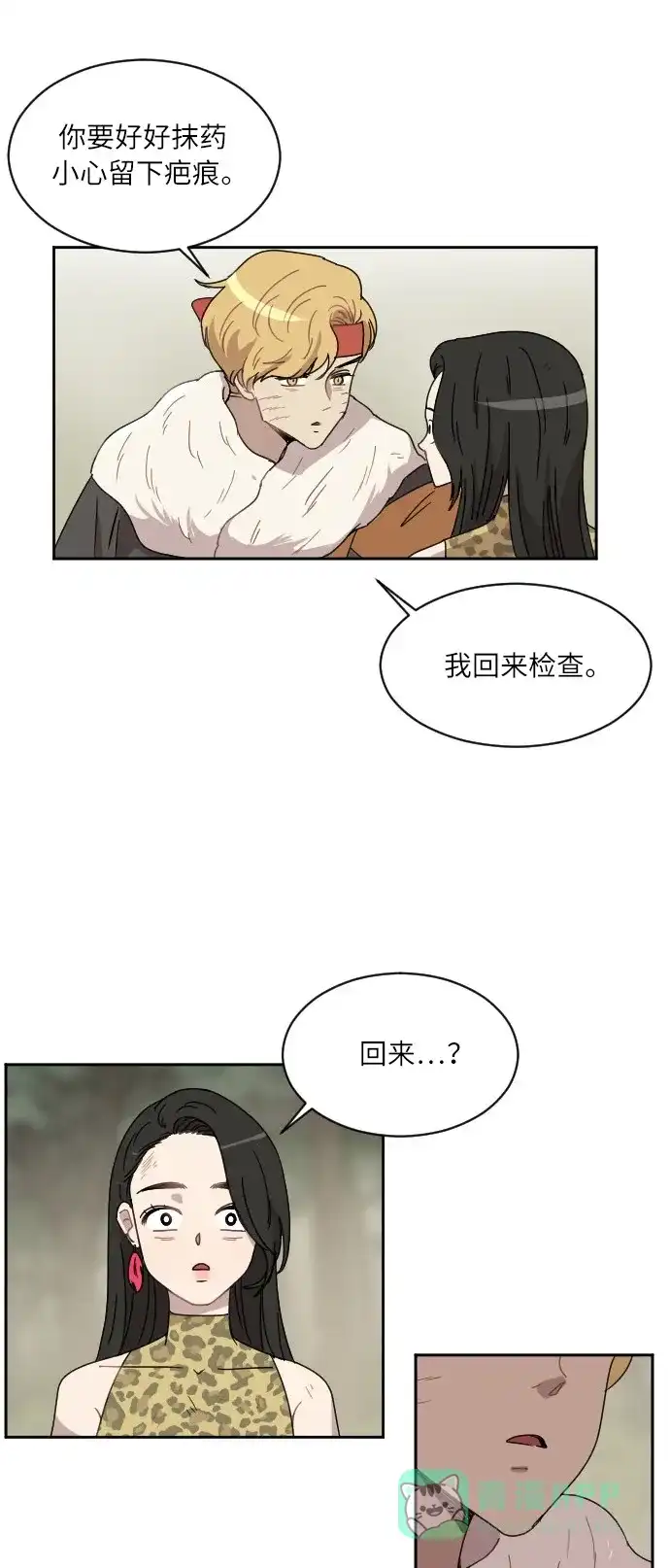 《辣妹穿越冒险记》[第29话] 暧昧(原始)男 (7) 第39页