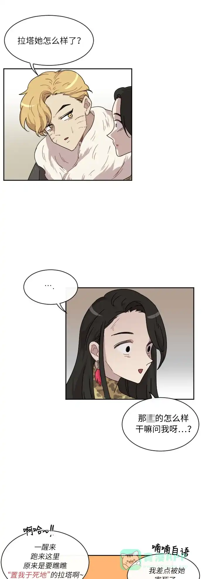 《辣妹穿越冒险记》[第29话] 暧昧(原始)男 (7) 第24页