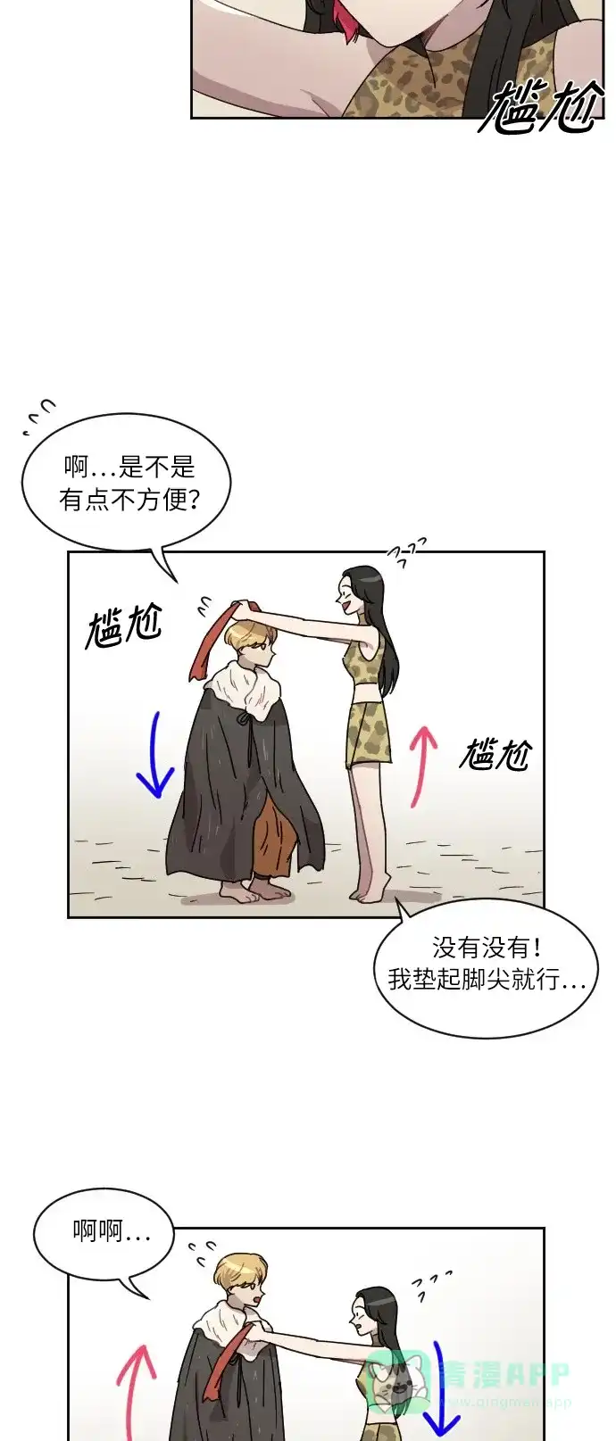 《辣妹穿越冒险记》[第29话] 暧昧(原始)男 (7) 第33页