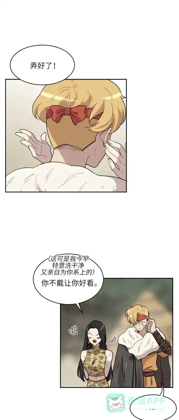 《辣妹穿越冒险记》[第29话] 暧昧(原始)男 (7) 第36页