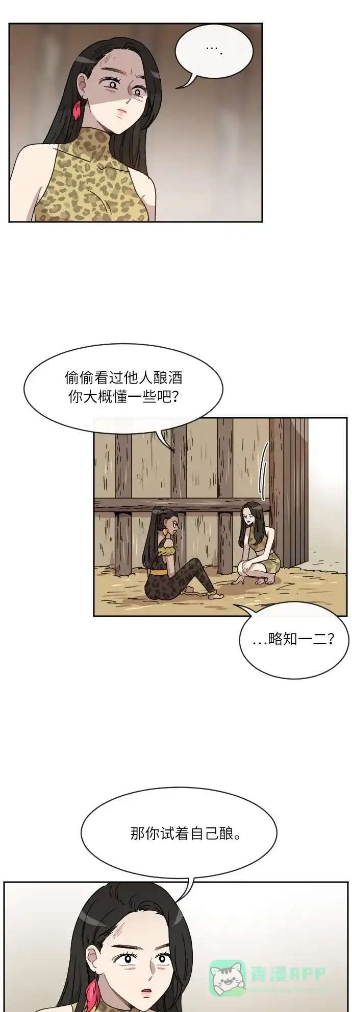 《辣妹穿越冒险记》[第29话] 暧昧(原始)男 (7) 第19页