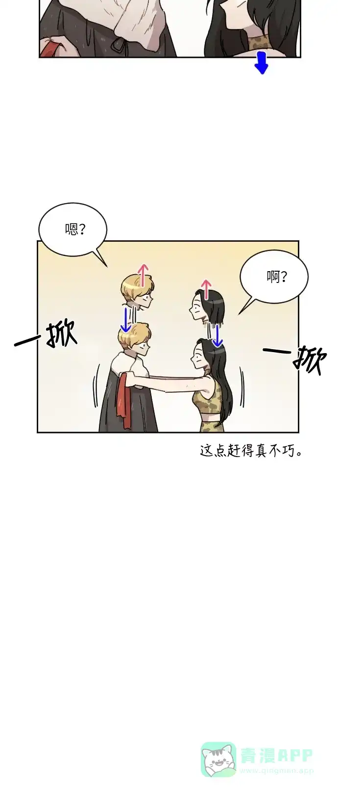 《辣妹穿越冒险记》[第29话] 暧昧(原始)男 (7) 第35页