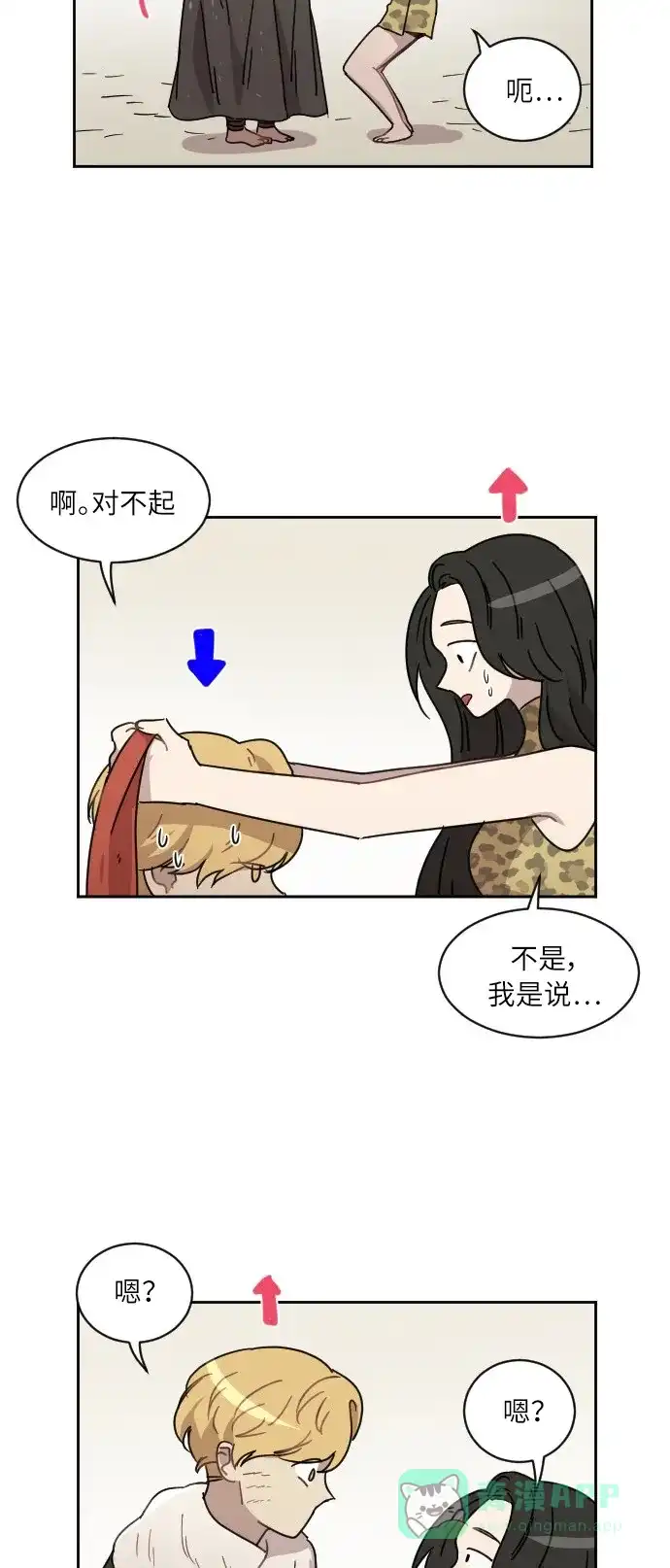 《辣妹穿越冒险记》[第29话] 暧昧(原始)男 (7) 第34页
