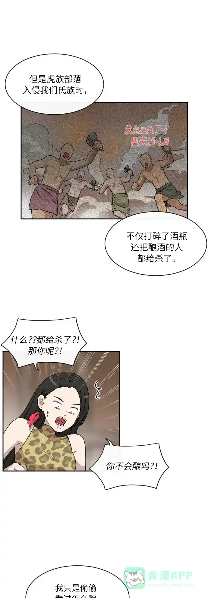 《辣妹穿越冒险记》[第29话] 暧昧(原始)男 (7) 第16页