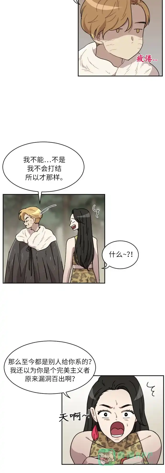 《辣妹穿越冒险记》[第29话] 暧昧(原始)男 (7) 第30页