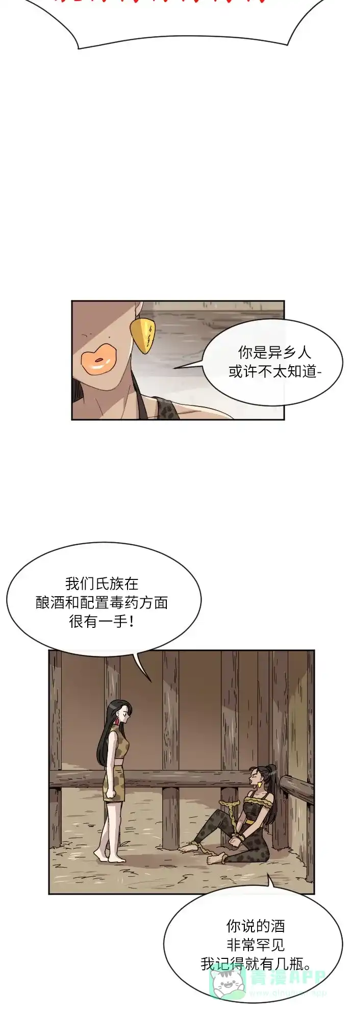 《辣妹穿越冒险记》[第29话] 暧昧(原始)男 (7) 第15页