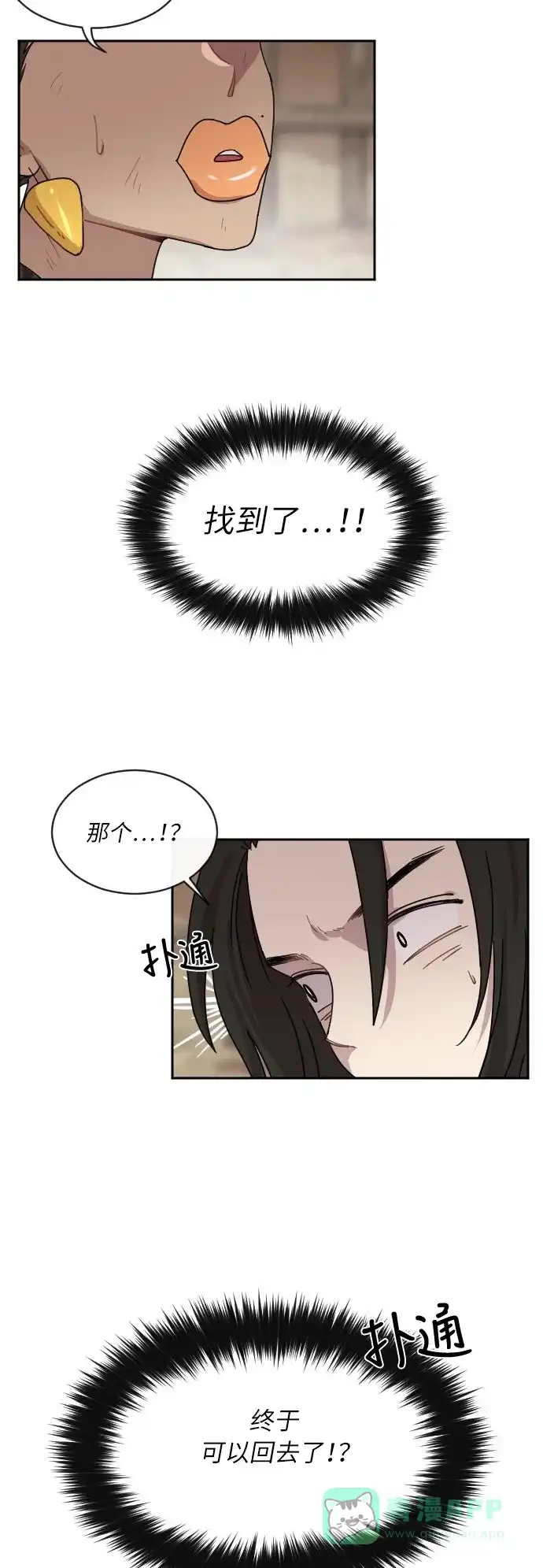 《辣妹穿越冒险记》[第29话] 暧昧(原始)男 (7) 第12页