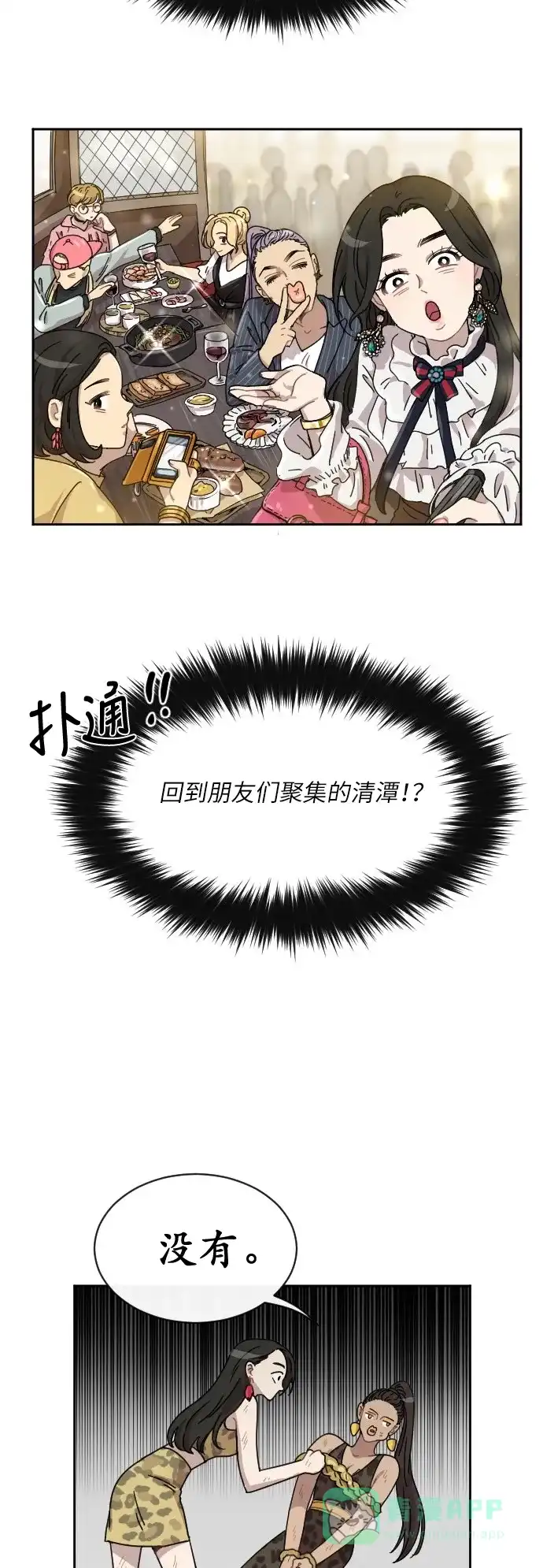 《辣妹穿越冒险记》[第29话] 暧昧(原始)男 (7) 第13页