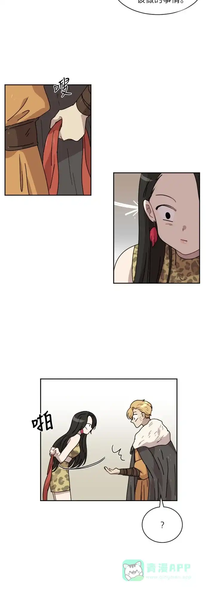 《辣妹穿越冒险记》[第29话] 暧昧(原始)男 (7) 第28页