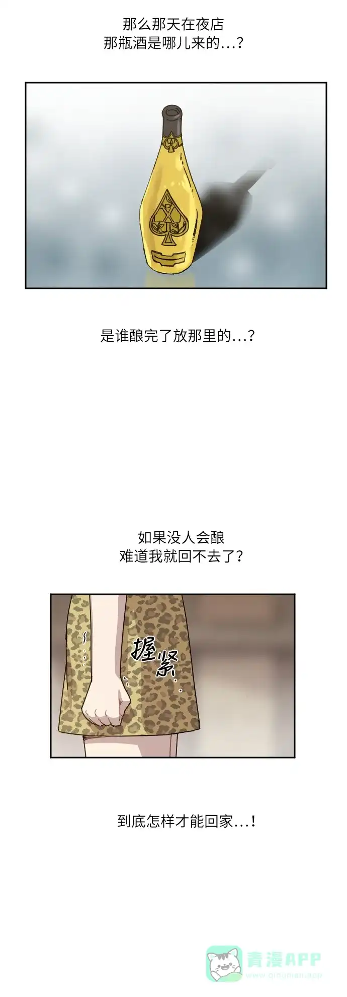 《辣妹穿越冒险记》[第29话] 暧昧(原始)男 (7) 第18页