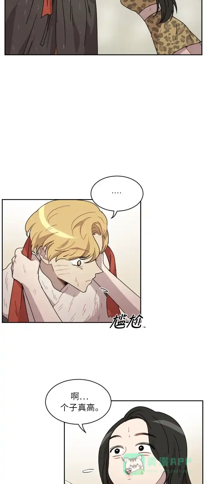 《辣妹穿越冒险记》[第29话] 暧昧(原始)男 (7) 第32页
