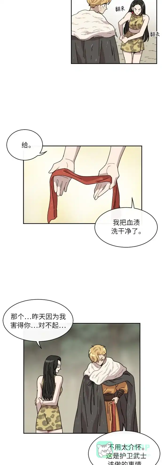 《辣妹穿越冒险记》[第29话] 暧昧(原始)男 (7) 第27页