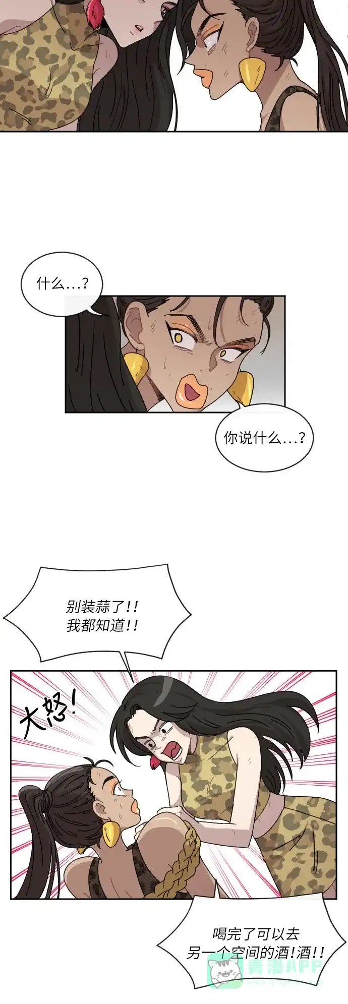 《辣妹穿越冒险记》[第29话] 暧昧(原始)男 (7) 第10页