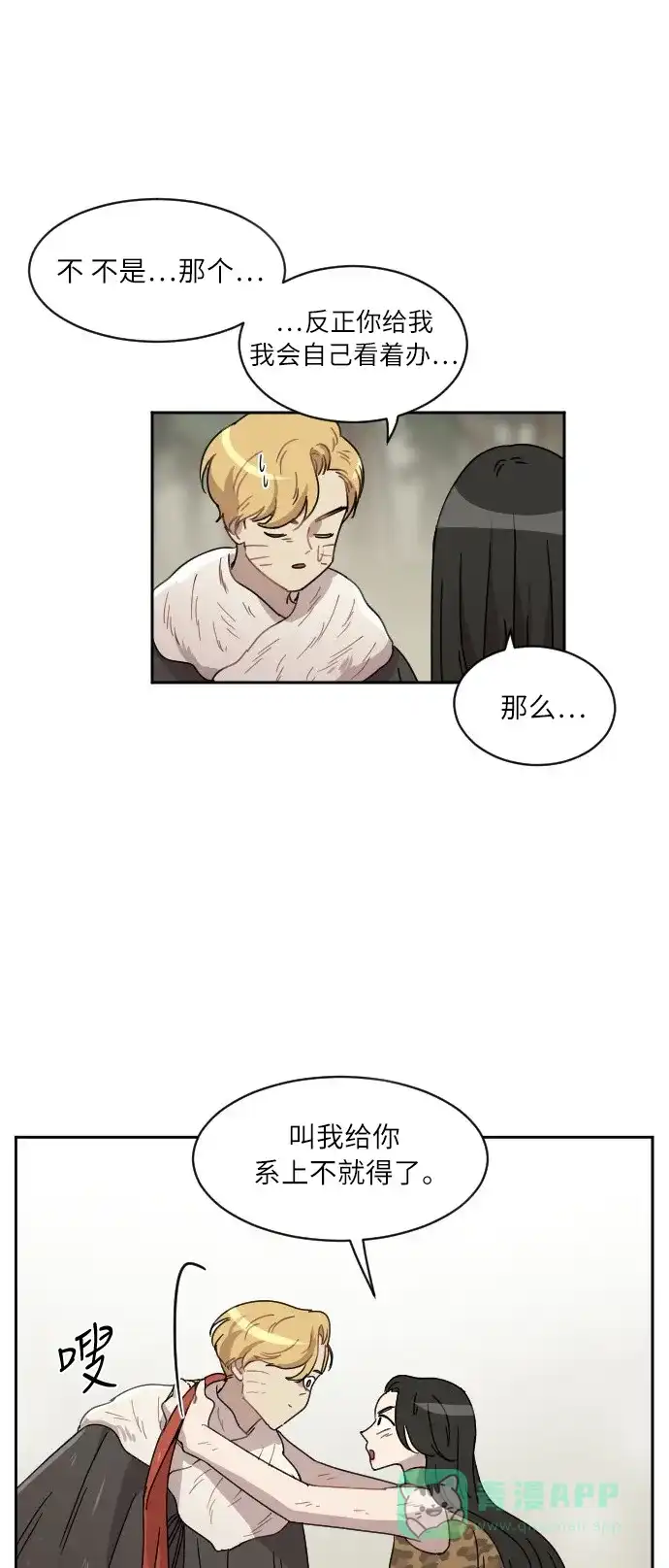 《辣妹穿越冒险记》[第29话] 暧昧(原始)男 (7) 第31页