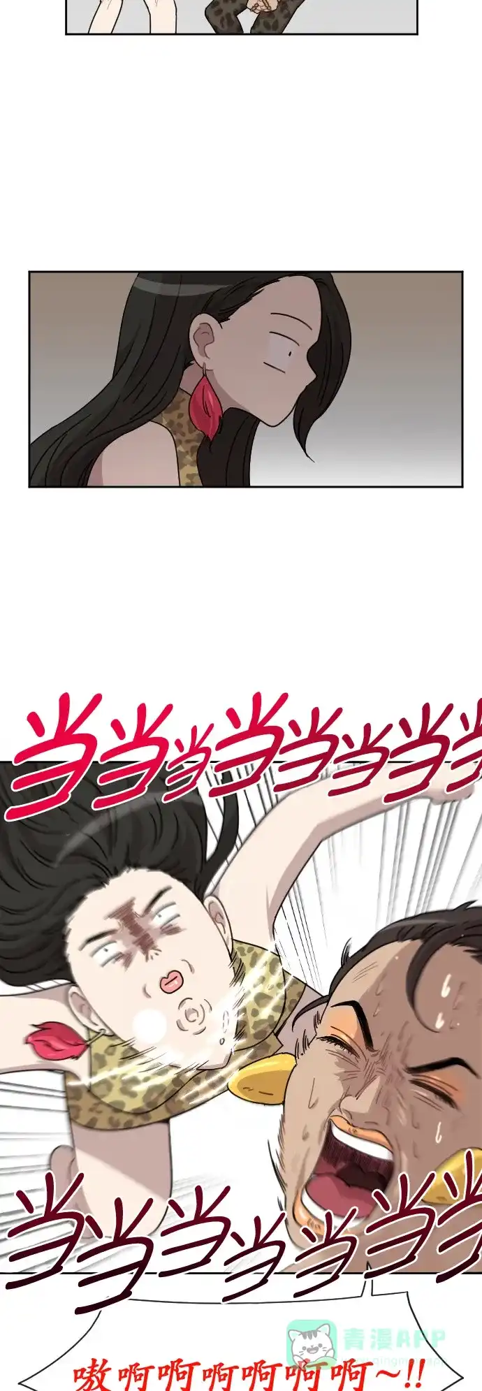 《辣妹穿越冒险记》[第29话] 暧昧(原始)男 (7) 第14页