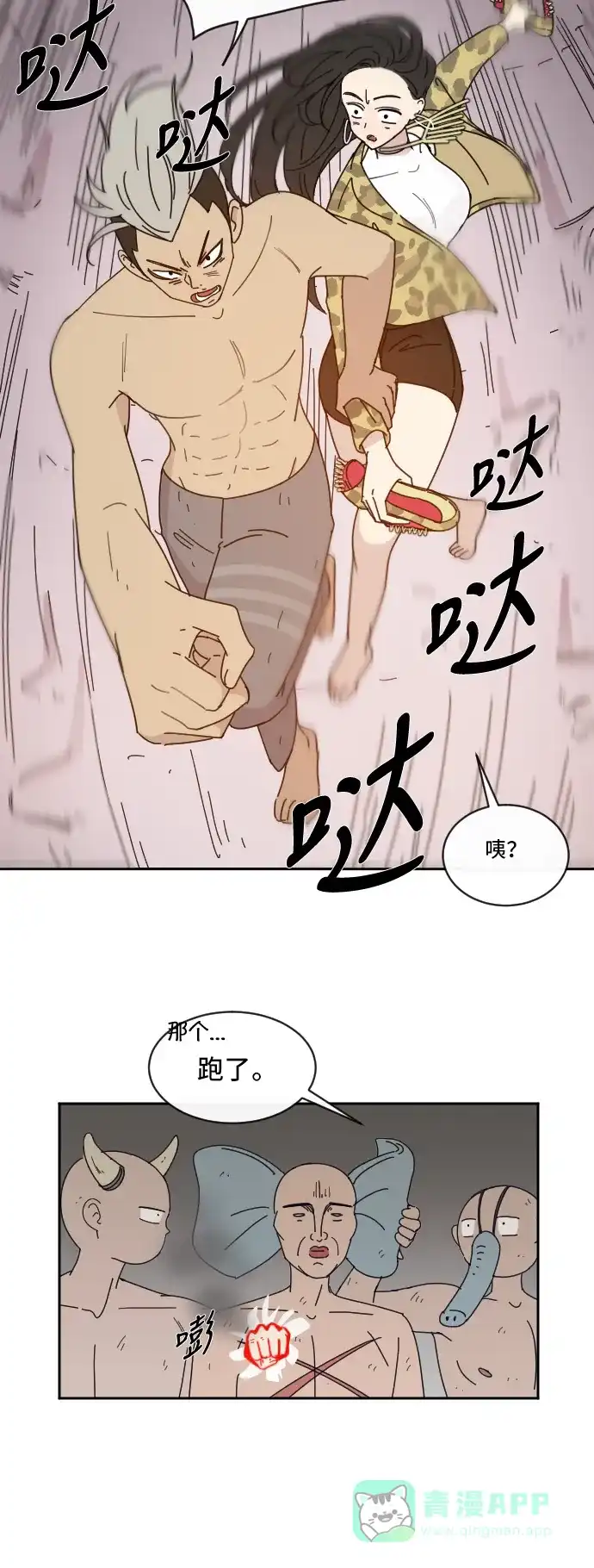 《辣妹穿越冒险记》[第3话] 象族（2） 第38页