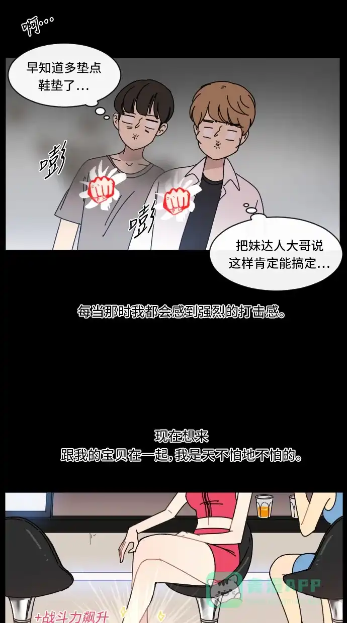 《辣妹穿越冒险记》[第3话] 象族（2） 第28页