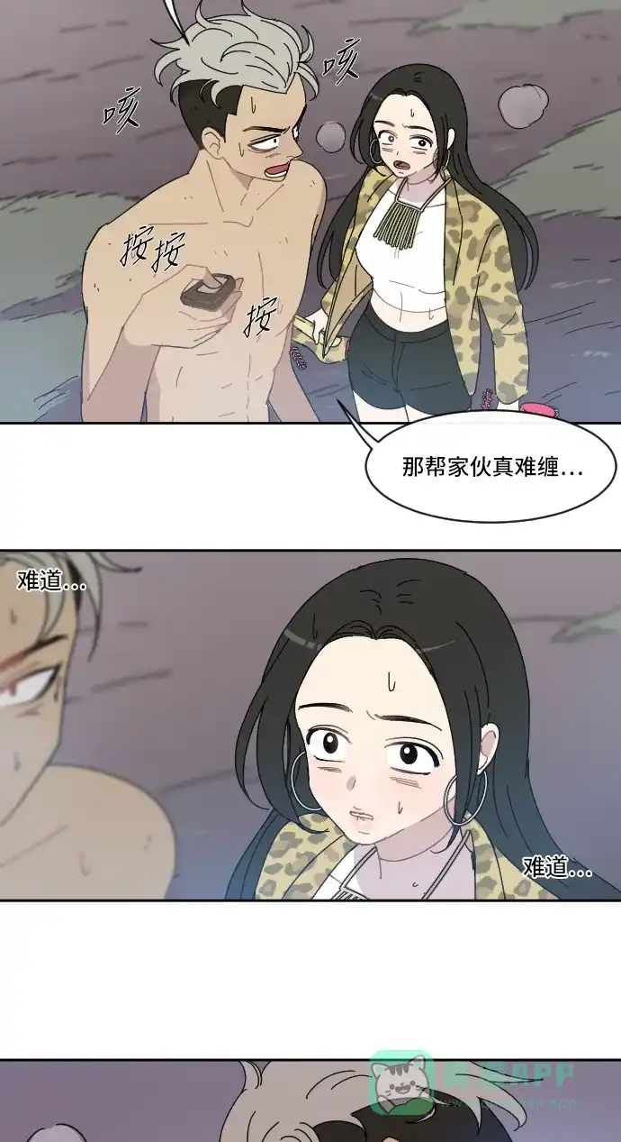 《辣妹穿越冒险记》[第3话] 象族（2） 第44页