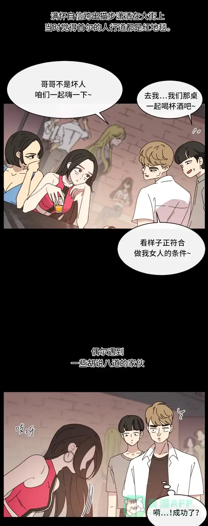 《辣妹穿越冒险记》[第3话] 象族（2） 第25页