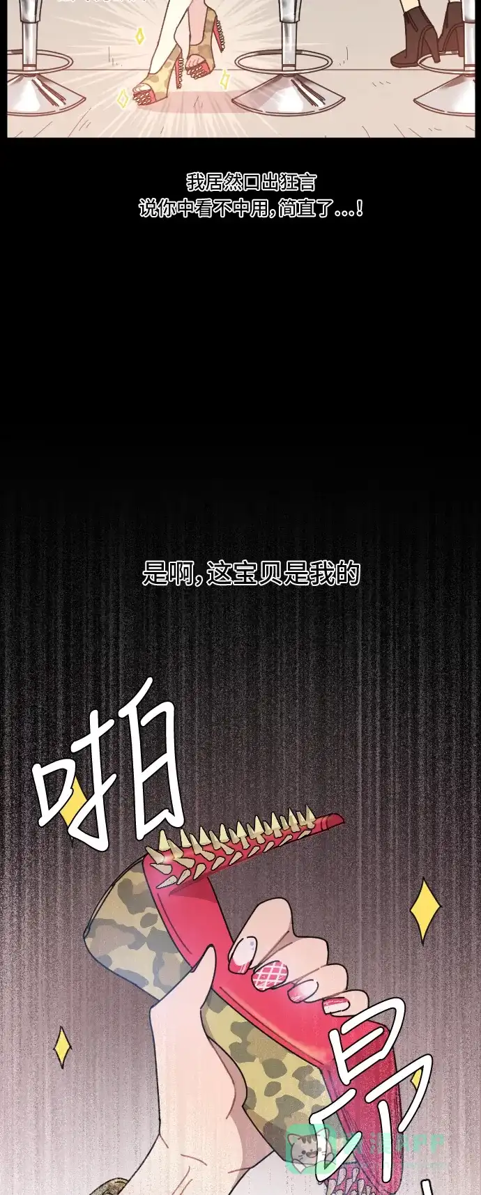 《辣妹穿越冒险记》[第3话] 象族（2） 第29页