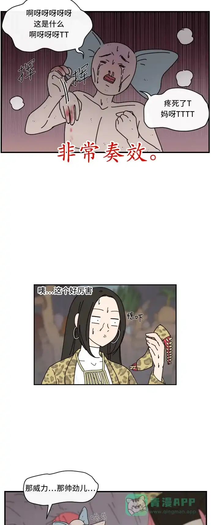 《辣妹穿越冒险记》[第3话] 象族（2） 第19页