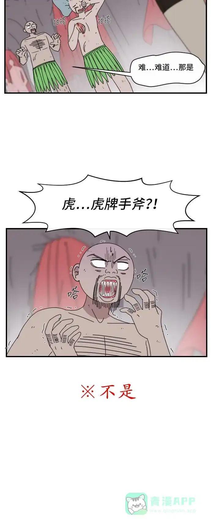 《辣妹穿越冒险记》[第3话] 象族（2） 第20页