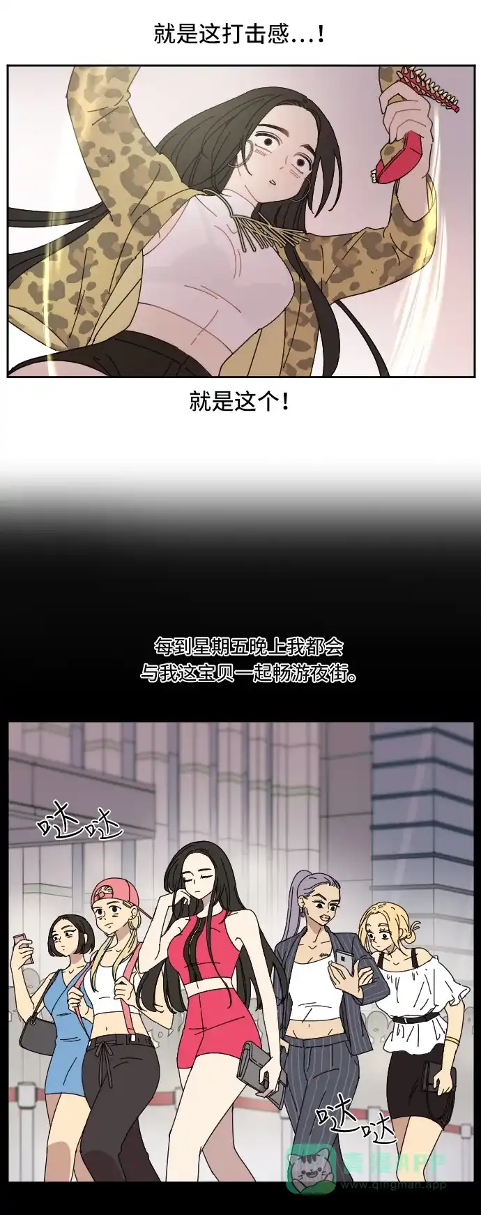 《辣妹穿越冒险记》[第3话] 象族（2） 第24页