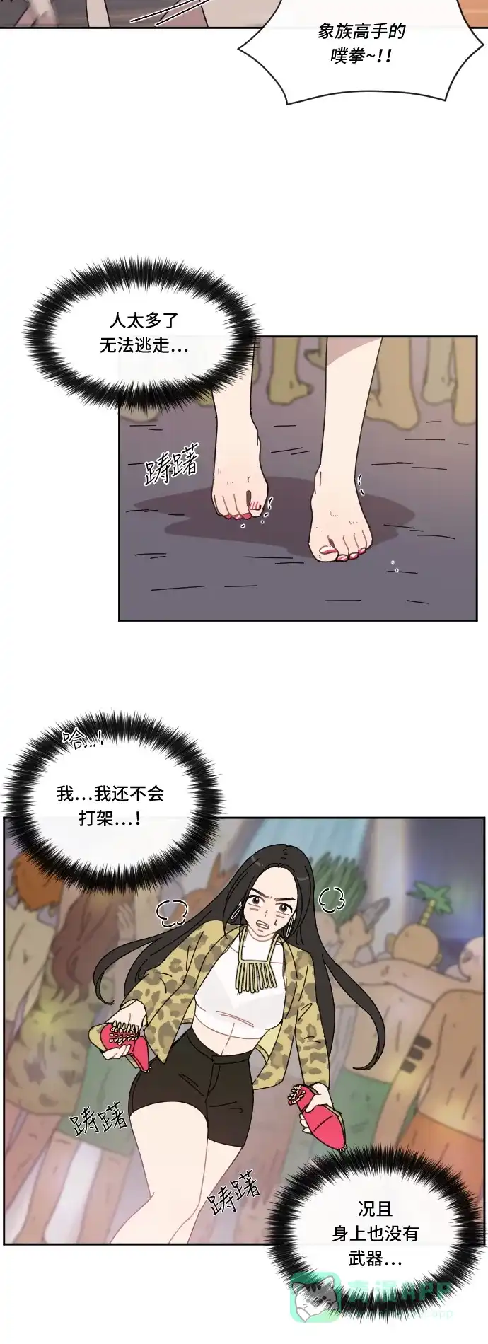《辣妹穿越冒险记》[第3话] 象族（2） 第14页