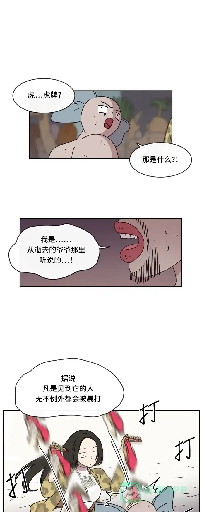 《辣妹穿越冒险记》[第3话] 象族（2） 第21页