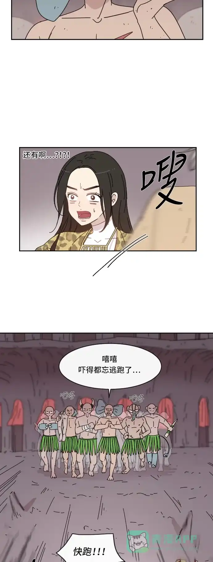 《辣妹穿越冒险记》[第3话] 象族（2） 第37页