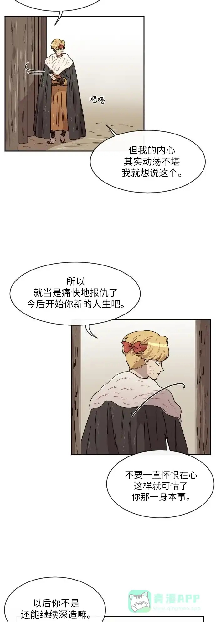 《辣妹穿越冒险记》[第30话] 暧昧(原始)男 (8) 第21页