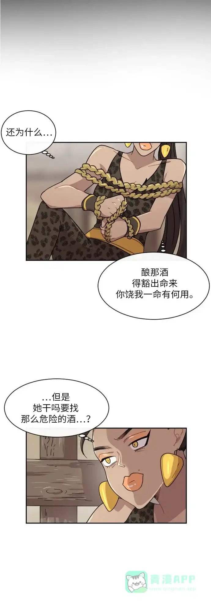 《辣妹穿越冒险记》[第30话] 暧昧(原始)男 (8) 第13页