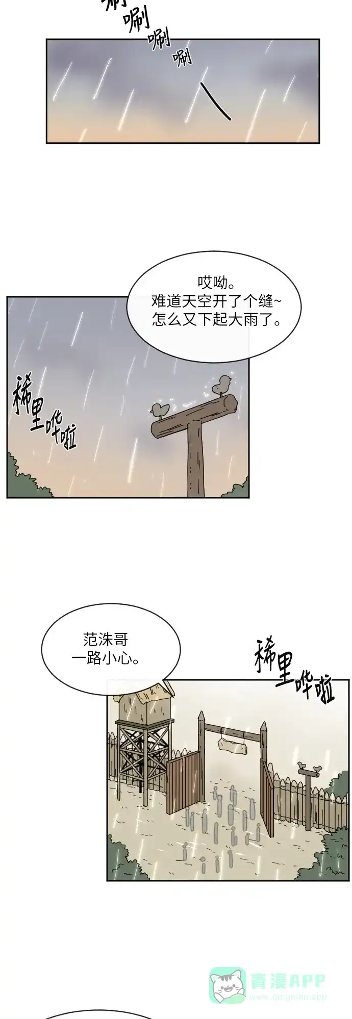 《辣妹穿越冒险记》[第30话] 暧昧(原始)男 (8) 第32页