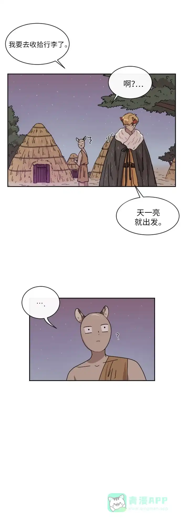 《辣妹穿越冒险记》[第30话] 暧昧(原始)男 (8) 第28页