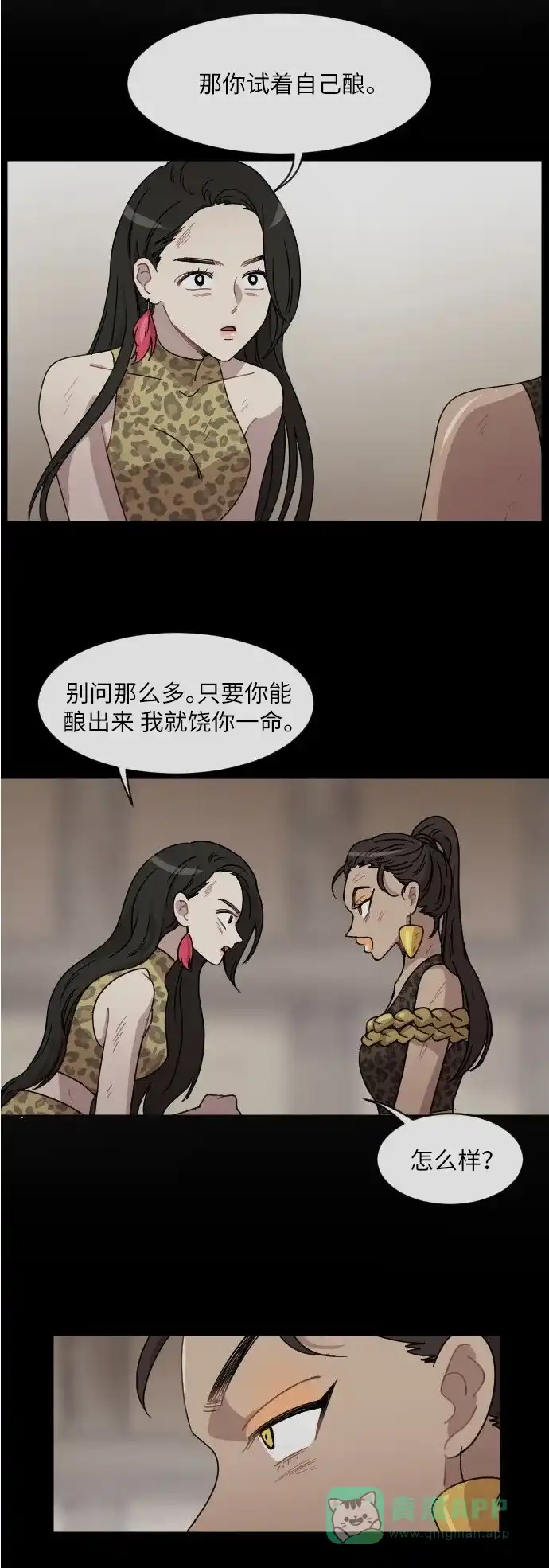 《辣妹穿越冒险记》[第30话] 暧昧(原始)男 (8) 第11页