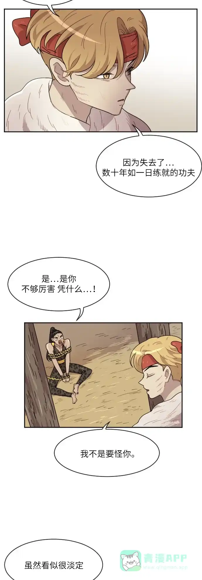 《辣妹穿越冒险记》[第30话] 暧昧(原始)男 (8) 第20页