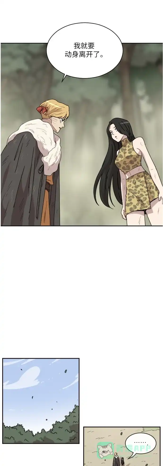 《辣妹穿越冒险记》[第30话] 暧昧(原始)男 (8) 第1页