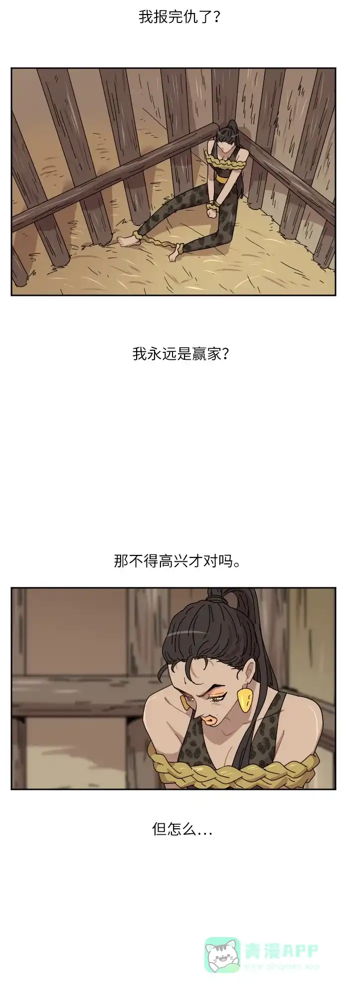 《辣妹穿越冒险记》[第30话] 暧昧(原始)男 (8) 第30页