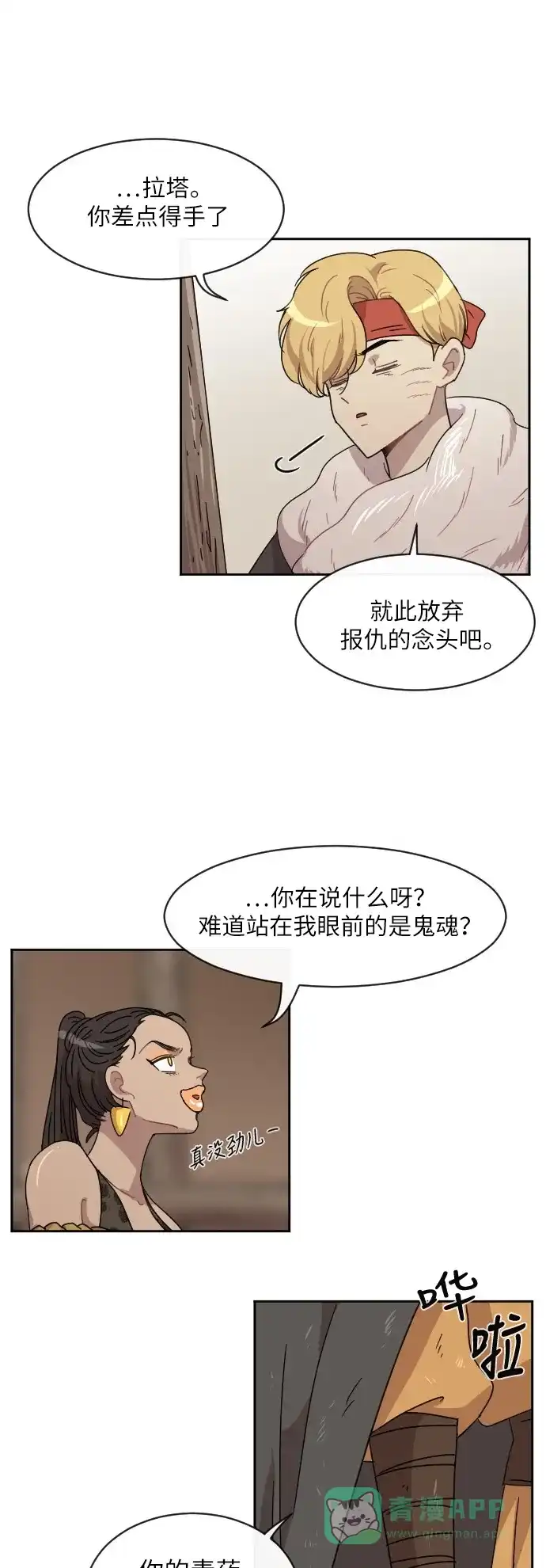 《辣妹穿越冒险记》[第30话] 暧昧(原始)男 (8) 第16页