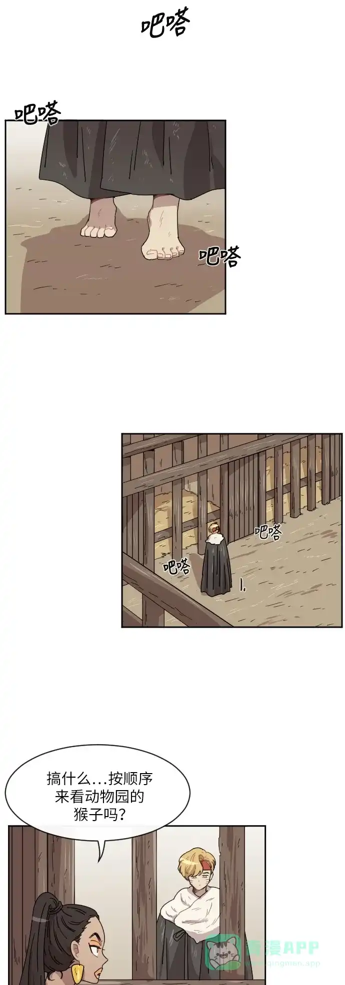 《辣妹穿越冒险记》[第30话] 暧昧(原始)男 (8) 第14页